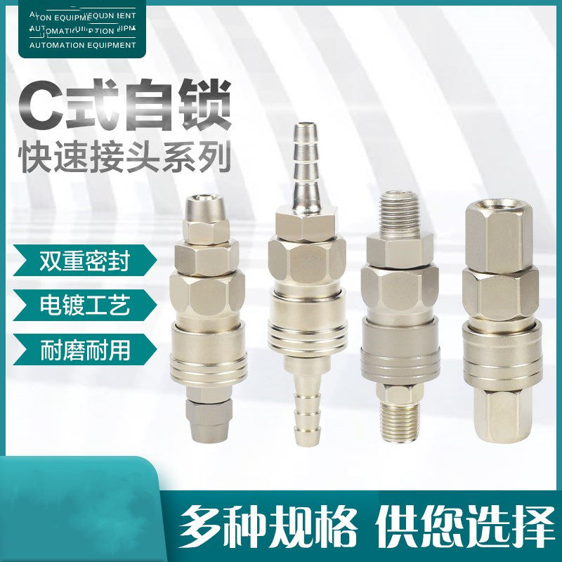 Pneumatic Type C Self-Locking Fast Connector Air Compressor Hose PU Air Broncho Tool Wood Air Gun Air Pump Male Fast Plug 8
