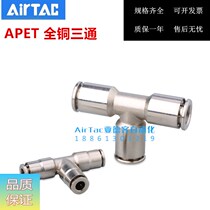 Yad Passenger Tee Tee Full Metal Full Copper Quick Plug head APET4 6 8 10 12 High temperature resistant and corrosion resistant