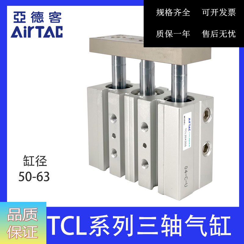 AIRTAC triaxial cylinder TCL63 * 70 * 75 * 80 * 90 * 100 * 125 * 150 * 175 * 200-S