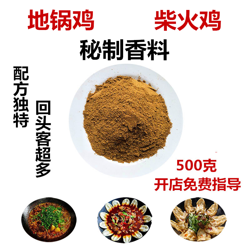 Xuzhou Pot Chicken Seasoning Firewood Turkey Secret Fried Chicken Formula Jujube Spicy Chicken Restaurant Iron Pot Stewed Chicken Spices Xuzhou Pot Chicken Seasoning Firewood Turkey Secret Fried Chicken Formula Jujube Spicy Chicken Restaurant Iron Pot Stewed Chicken Spices