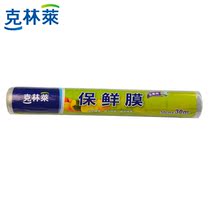 Klinley food film grade PE cling film roll kitchen household refrigerated film supermarket vegetable and fruit cling film