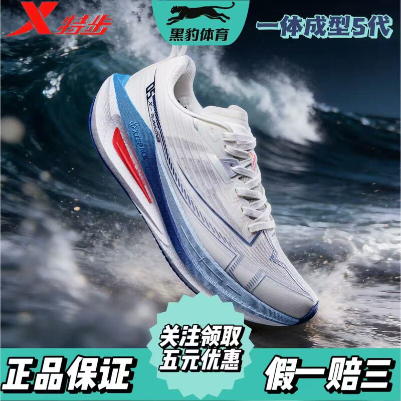 Xtep One-Piece Molded Fifth Generation Running Shoes for Men, New Shock-Absorbing Physical Test Running Shoes, Wear-Resistant Competition Training Sports Shoes, 5Th Generation Xtep One-Piece Molded Fifth Generation Running Shoes for Men, New Shock-Absorbing Physical Test Running Shoes, Wear-Resistant Competition Training Sports Shoes, 5Th Generation