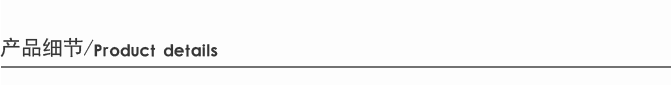  产品细节.png