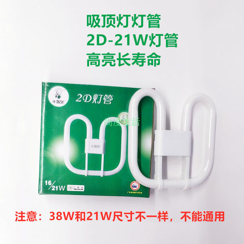 Small organ ceiling lamp tube YD-2D 21W butterfly lamp LED transformation module energy - saving lamp replacement module