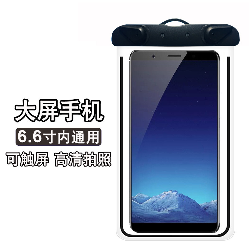 Increase number 7 3 inch mobile phone waterproof bag millet max diving cover vivoNEX23 touch screen Huawei mate0 swimming