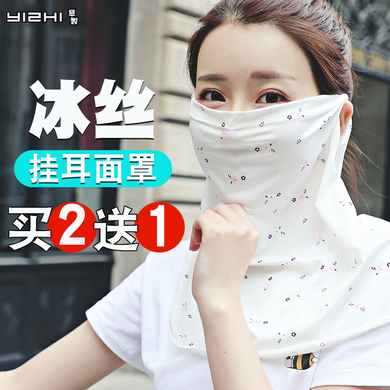 Sunscreen mask full face women's ice silk cover face veil riding windproof hanging ear small neck scarf summer thin neck cover