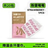 ❉ Прохладное чувство длится 200 минут ↑ 【Розовая ягода тумана】 20 упаковок