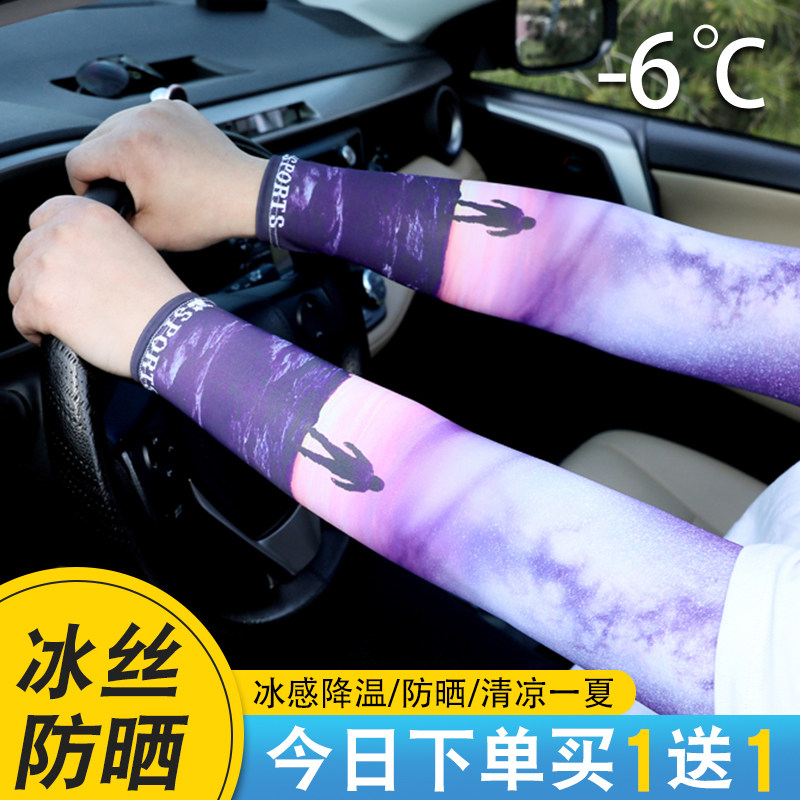 Outdoor ice silk sun protection arm sleeve sleeve men's summer fishing hiking cycling sports ice sleeve thin section