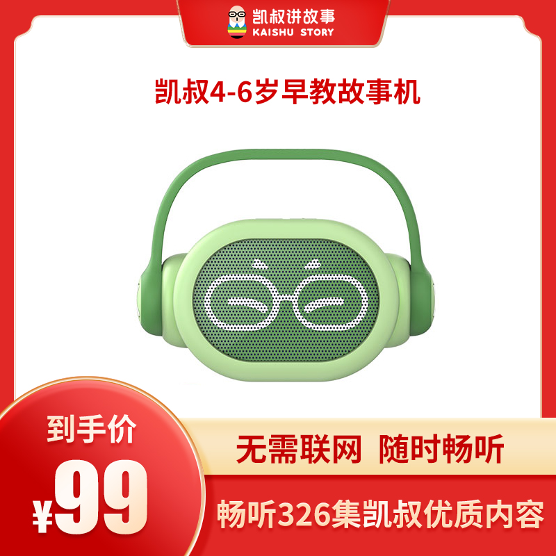 (Deflator) Uncle Kei Storytelling 4-6 Year Old Children Idiom Kop Allegory Bluetooth Speaker Early Storytelling Machine