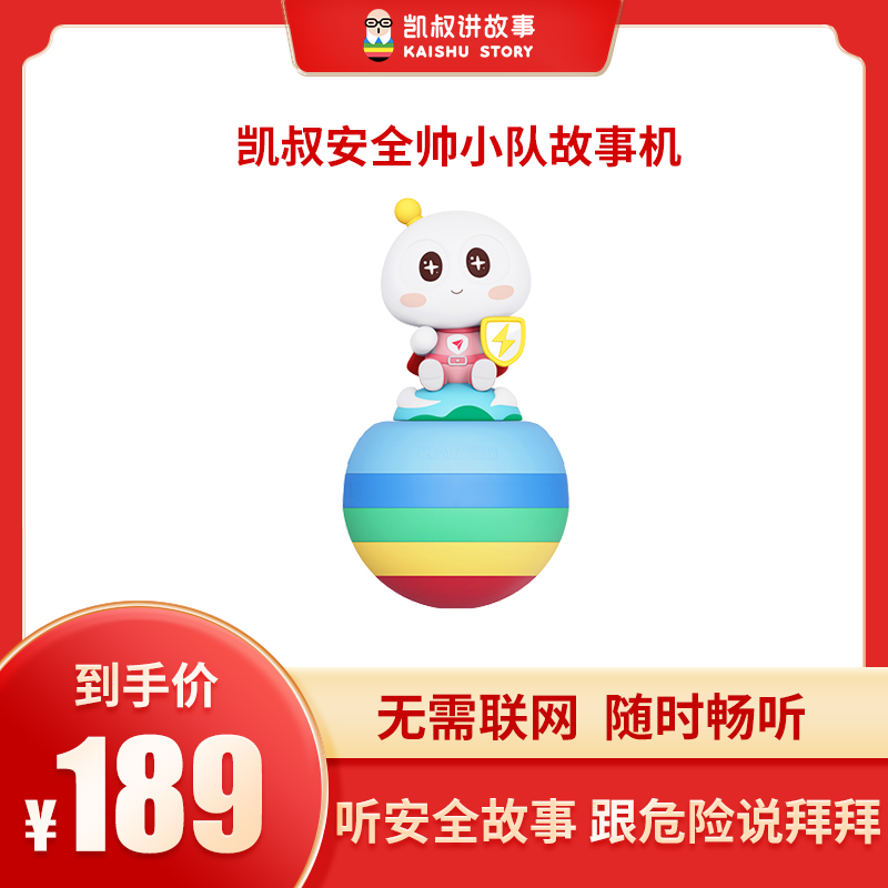 (new product) Uncle Kei Storytelling Safety Handsome Squad Storytelling Machine Children's Toys