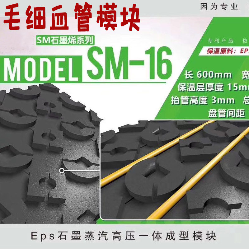 High-end graphene flame retardant 16-tube mushroom head floor heating module dedicated to 10-tube