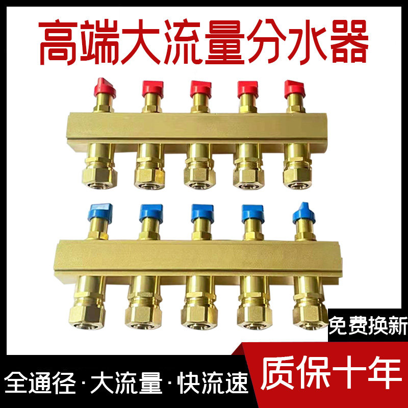 All-copper large flow floor heating water divider geothermal household integrated water divider assembly water collector valve accessories