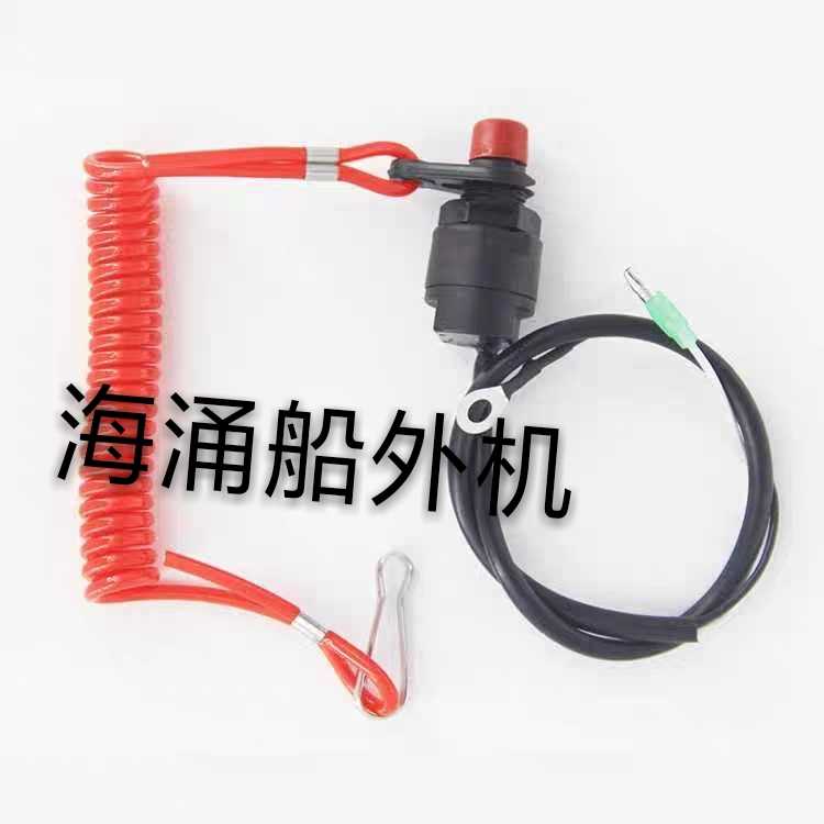 Yamaha Sea's Centenary Ship Niel Ship Nautical Gushing Caiccanon Boat Outside of the Sea Engine Flameout Switch Safety Key Rope-Taobao