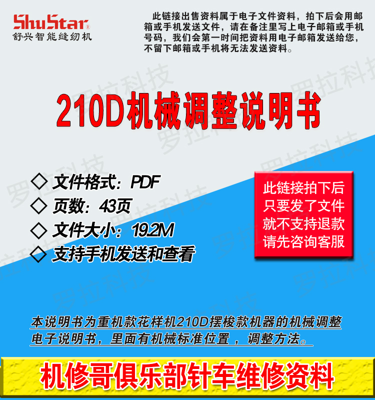 Machine repair Gozuqi 210D key shuttle model computer car mechanical adjustment manual maintenance electronic manual