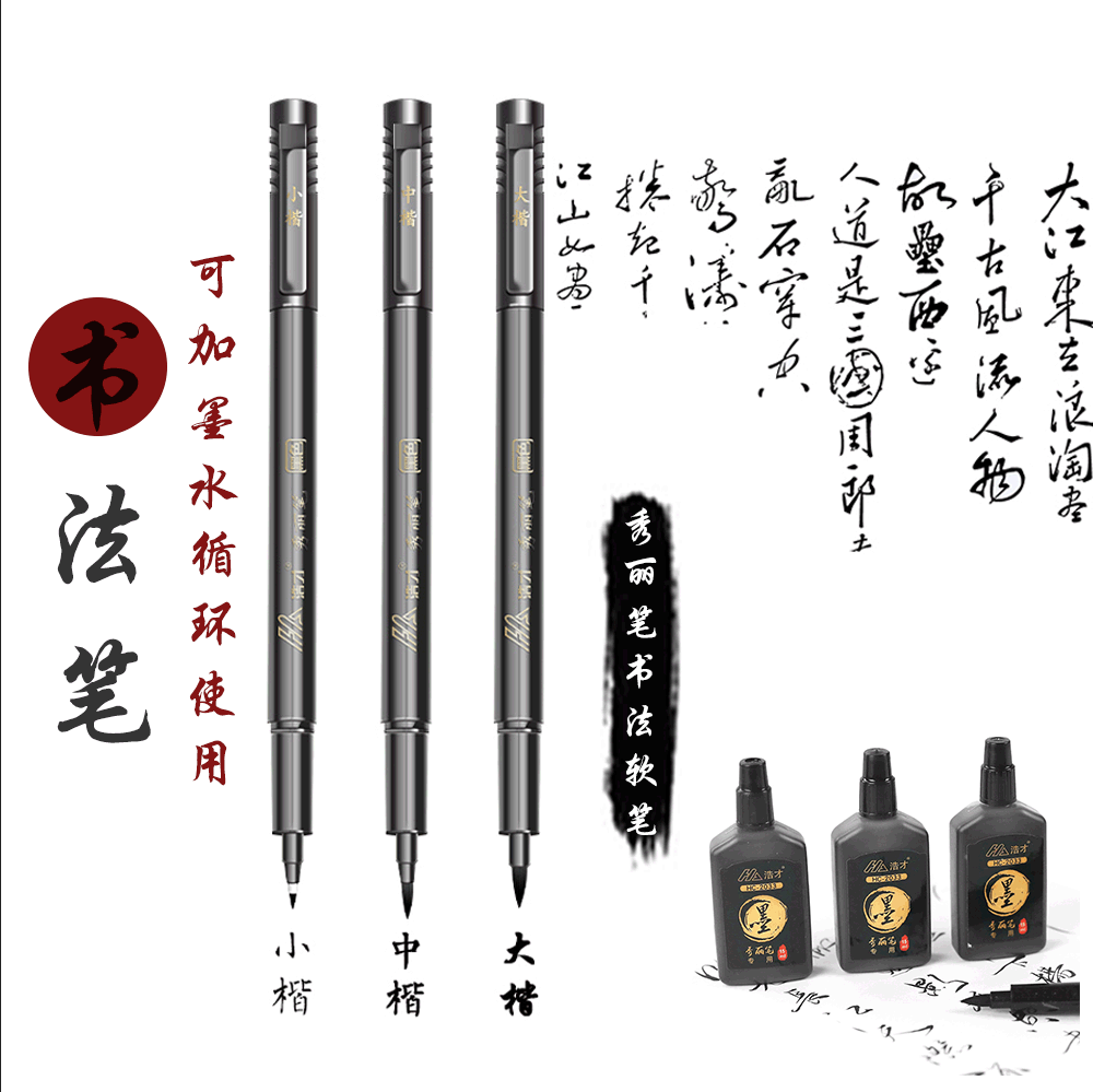 Haocai Xiuli pen can be added to the ink, large, medium and small letters, new steel pen type soft head account calligraphy signature practice copy brush brush