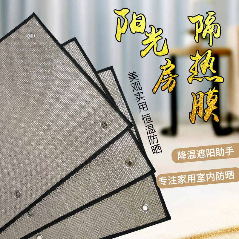 Sun room insulation film glass window balcony sun visor sunscreen shading cooling reflective film bedroom window sunscreen film