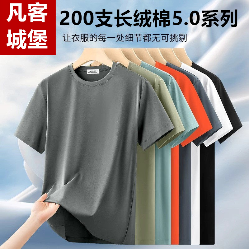 Vanke Castle 200-Count Liquid Ammonia Long-Staple Cotton Short-Sleeve T-Shirt for Men, Summer Thin Ice Silk Cool-Feel Round Neck Half-Sleeve Men's Style