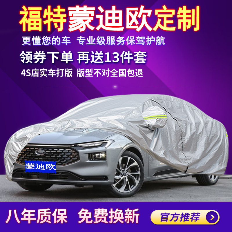 Ford's new Ford special car cover new sunscreen and rainproof 13 winning four seasons general thickening insulation