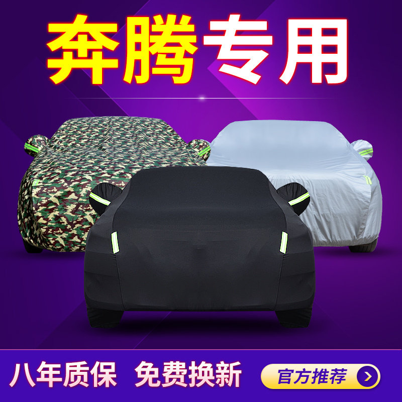 Bestune X40 X80 T77 B50 B70 T99 special car cover b FAW T55 new sunscreen and rainproof