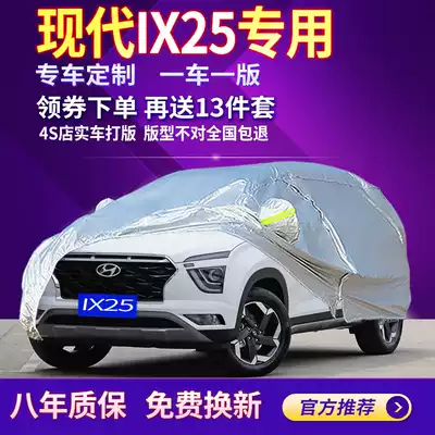 Beijing Hyundai ix25 special car clothing car cover 2020 sunscreen rainproof four seasons universal thickened anti-hail car cover