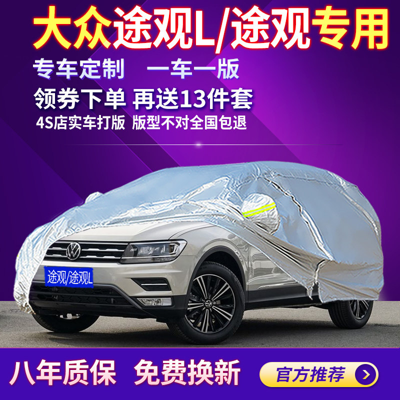 Foss TiguanL car cover car cover dedicated 2021 SUV sunscreen and rainproof Tiguan four seasons universal TiguanX thickening