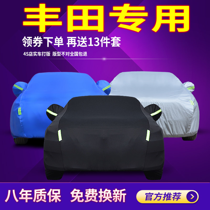 ToyotaCAMRY Lei Ling Corolla Vios dazzling car cover special car cover sunscreen, rain and hail eight generations