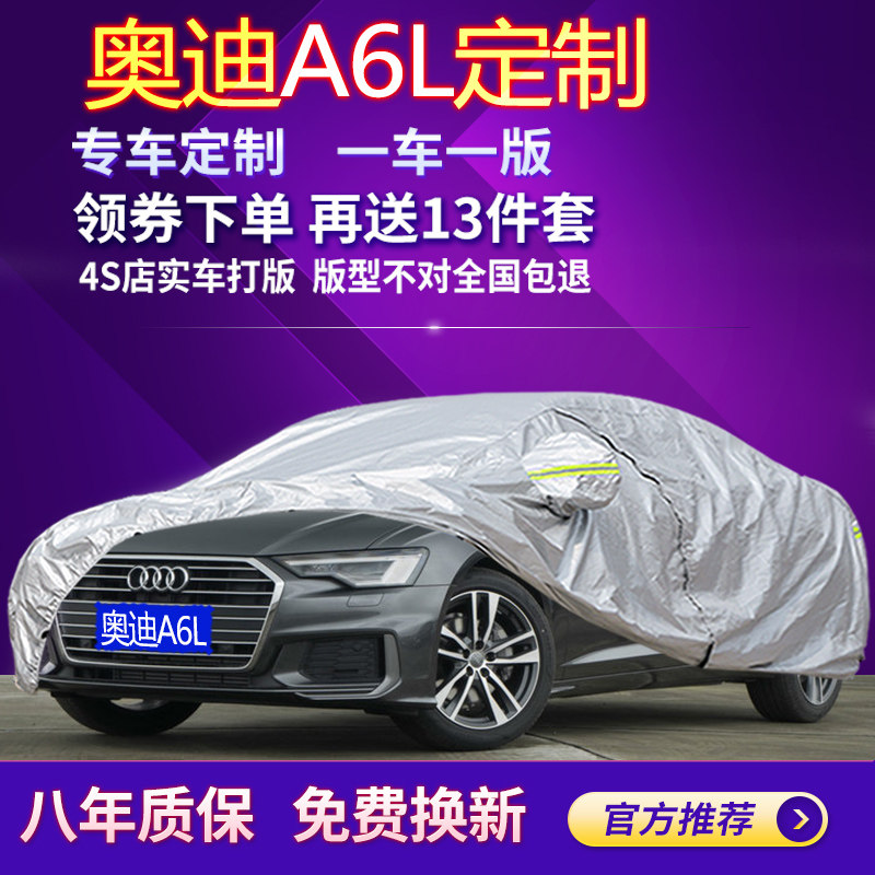 Audi A6L car cover car cover special sunscreen and rainproof A6 car cover cover 2021 four seasons universal heat insulation anti-hail