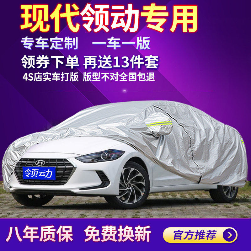 Beijing Hyundai collar motor car cover sunscreen and rainproof special 2021 four seasons general thickening winter snow cream