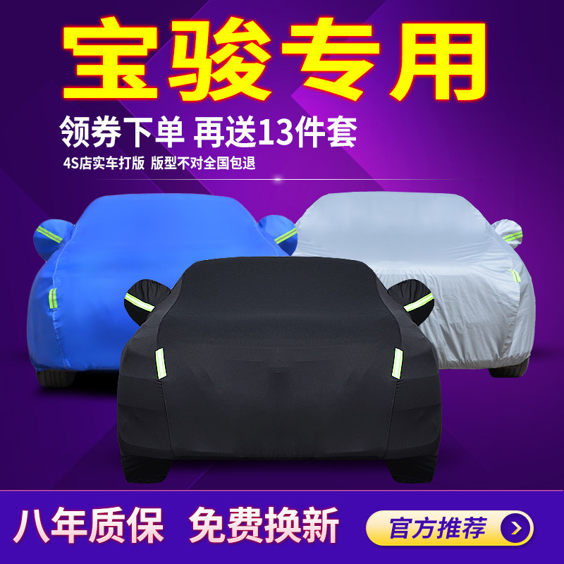 Baojun suv special car cover 510 530 560 730 310w 360 Valli sunscreen rain cover