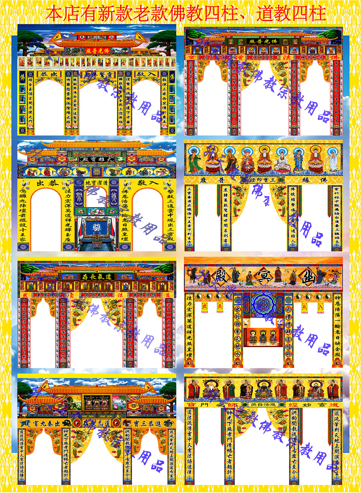 Buddhist Taoist God Tent Dragon Tent to the Entrance Hall Three Doors of Daoism Four Pillars Buddhism Four Pillars of Buddhism