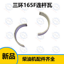  Three-ring air-cooled single-cylinder diesel engine 165F connecting rod tile Phoenix 165F connecting rod tile