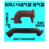  Shi Feng SF176SF178SF188SF200 30 35 Intake pipe Exhaust pipe Air filter pipe Diesel engine
