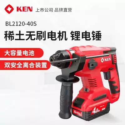 KEN Ruiqi Lithium electric hammer BL2120-40S 50s impact drill brushless motor four pit charging power tool