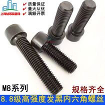 8 Grade 8 high-strength black hexagon socket screws M8*10*12*16*20*25*30*35*40*50-120
