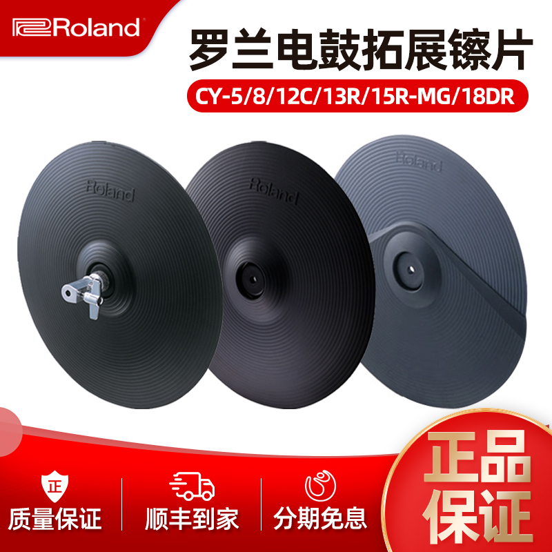 Roland Rolland Cymbal Sheet CY-8 VH-10 Double Trigger Electronic Drum Rhythm Cymbal professional rack Drum Pendant Cymbal