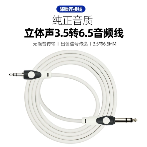 Kirlin Colin от 3,5 до 6.5 Аудио -кабельные общедоступные звуковые компьютеры играют на гитаре звуковой динамик подключение