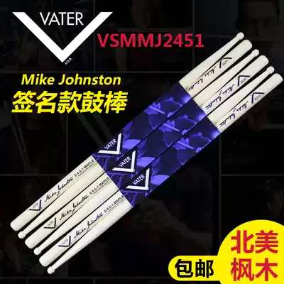 VATER drumstick Mike-Johnston signature VSMMJ2451 practice drum stick drum drum solid wood drum hammer