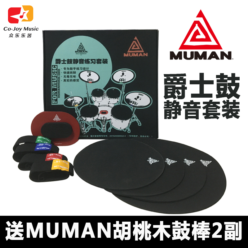 MUMAN Rack Subdrum Silencing Mat Professional Silent Mat Jazz Drum Matt Drum Mat Soundproof Board Shock Absorbing Pad Silent Suit