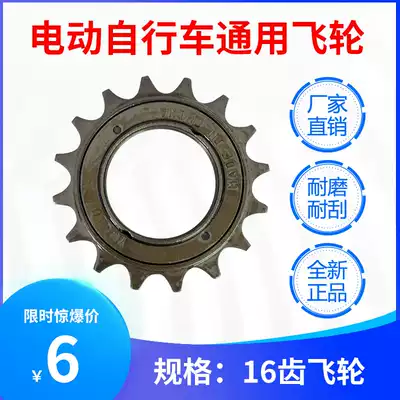 Electric car electric bike flywheel electric 20 inch 16 inch size 24 general flywheel gear