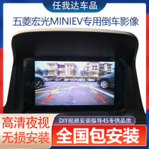 Wuling Hongguang miniev macaron reversing Image mini original car modification camera driving recorder navigation
