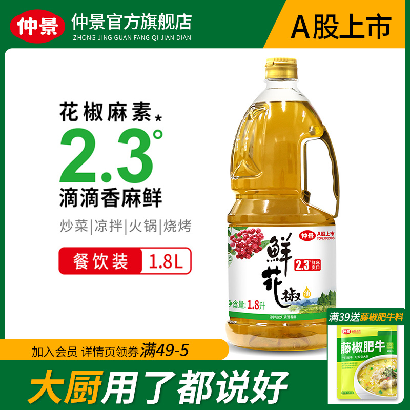 Midview 2 3 ° fresh pepper oil at low temperature and cold extraction 1 8Lx1 barrel with sesame oil special to cool and fry commercial catering