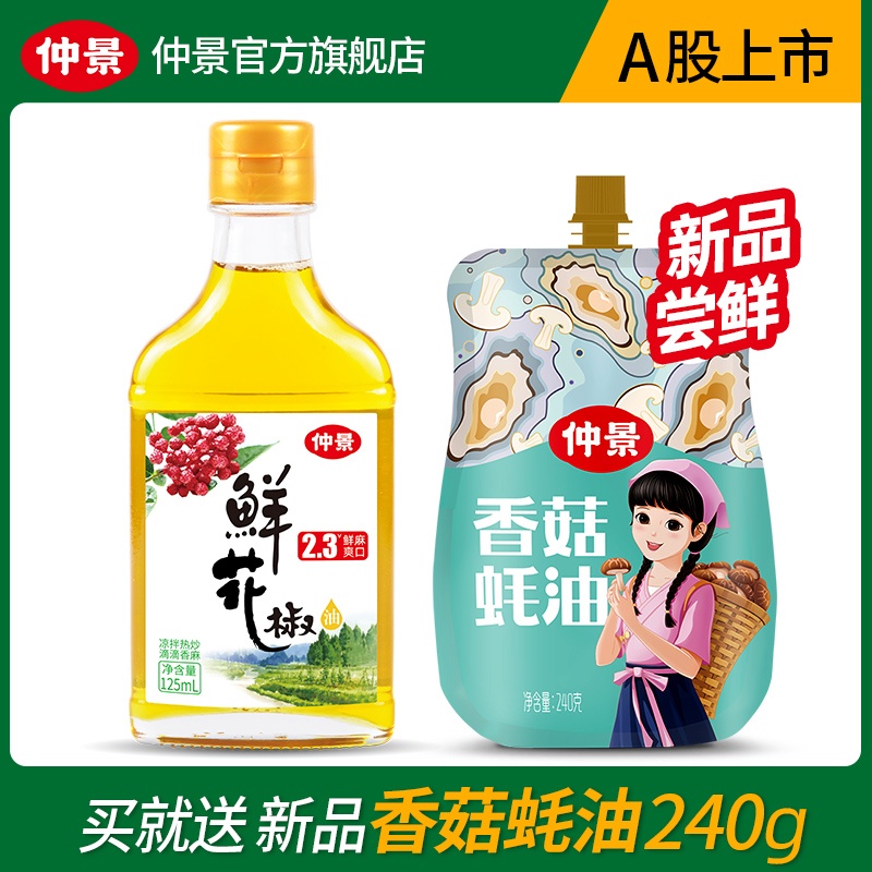 Zhongjing 2 3°Fresh pepper oil, special sesame pepper oil, cold skin cold vegetable rice noodle hot pot dip sesame oil 125ml