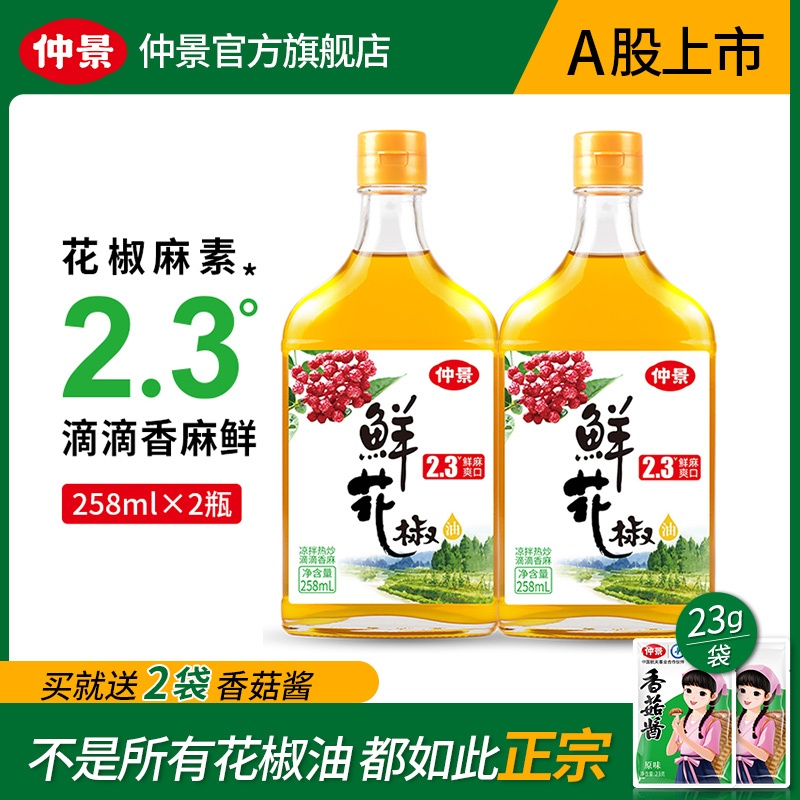 2° Flower Pepper Pepper oil cool cool rice line hot pot dip with dip oil 258mlx2 bottle
