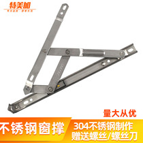 Temeijia stainless steel window brace Wind brace Aluminum alloy sliding brace casement window hinge Light upper suspension support rod broken bridge frame