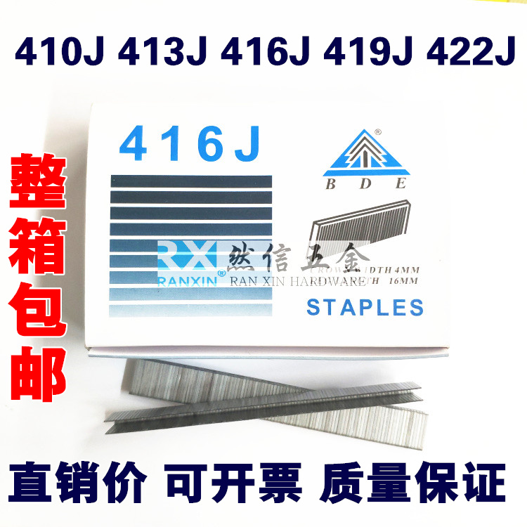 Baide code nail pneumatic U-shaped nail 410J413J416J419J422J door nail furniture nail pneumatic code nail