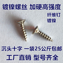 Nickel-plated screws xian wei ding high strength fiber board screw du cai xin drywall screws furniture screws self-drilling screw