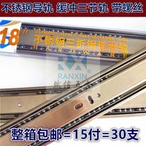 Stainless Steel 304 Damping Buffer 4512 Thick Three Section Slide Stainless Steel Track Track Side-mounted Silent Travels