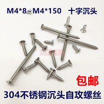 Cross countersunk head 304 stainless steel self-tapping screw lengthy screw M4 wood screw flat head screw fastening home decoration