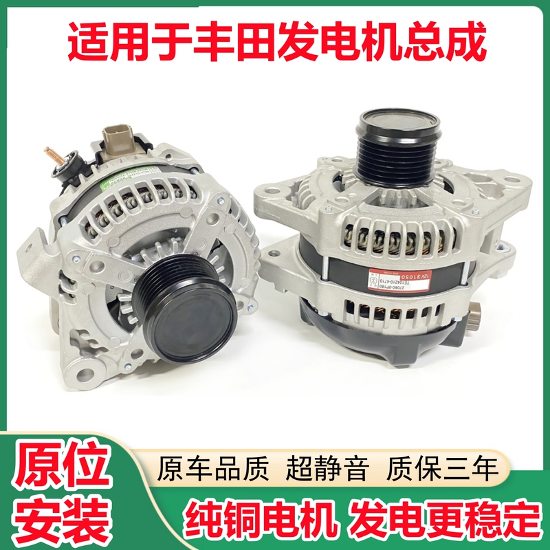 Suitable for Toyota Camry, Crown, Corolla, Reiz, Avensis, Rav4, Vios, Camry, and Land Cruiser Generator Assembly Suitable for Toyota Camry, Crown, Corolla, Reiz, Avensis, Rav4, Vios, Camry, and Land Cruiser Generator Assembly