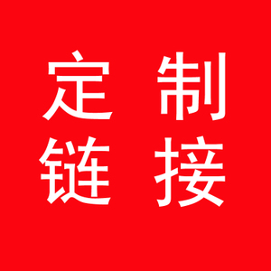 Customize the private link-Taobao